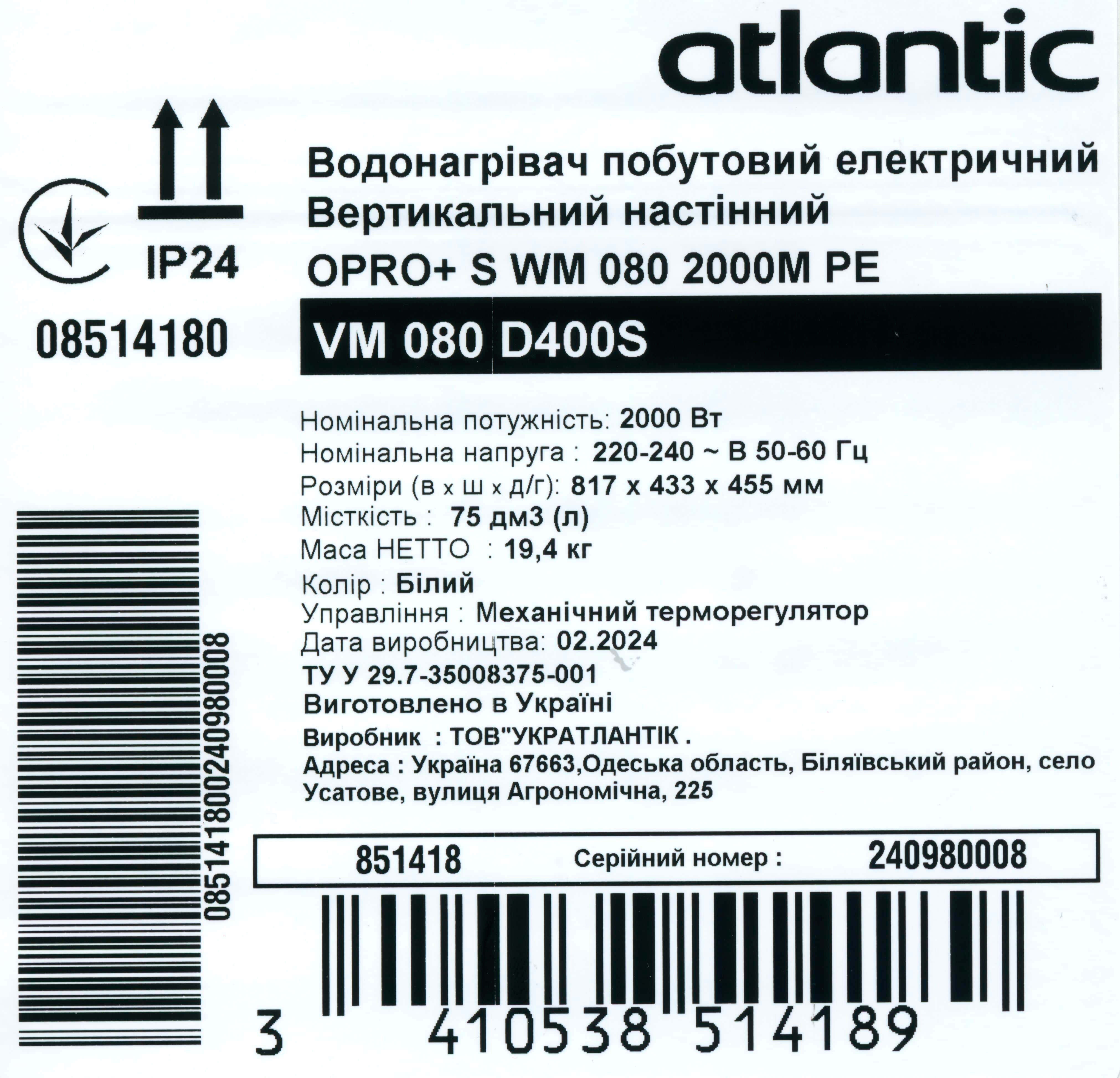 Бойлер Atlantic Opro+ VM 080 D400S 2000W (851418) внешний вид - фото 9