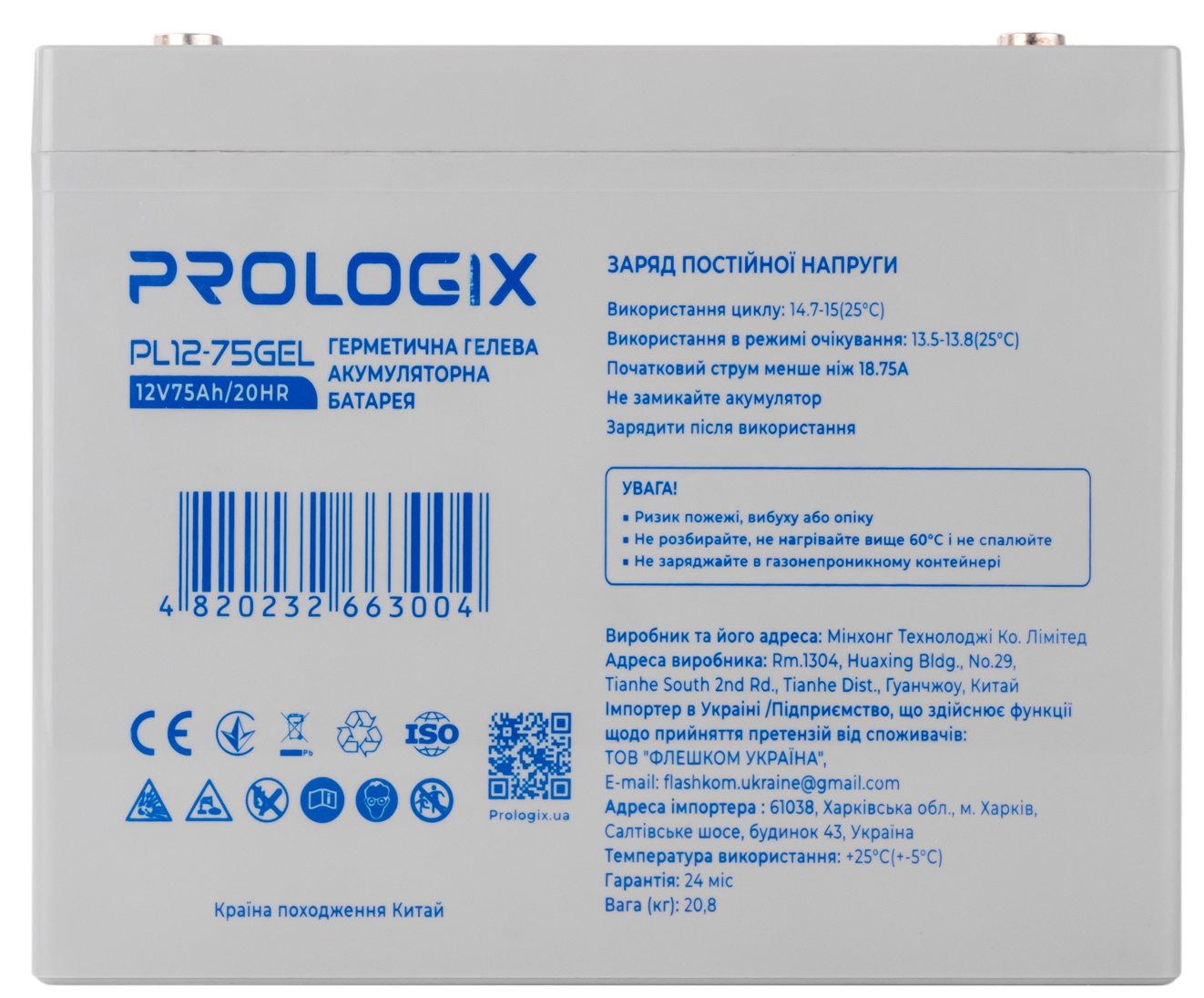 Prologix 12V GEL 75AH (PL12-75GEL)