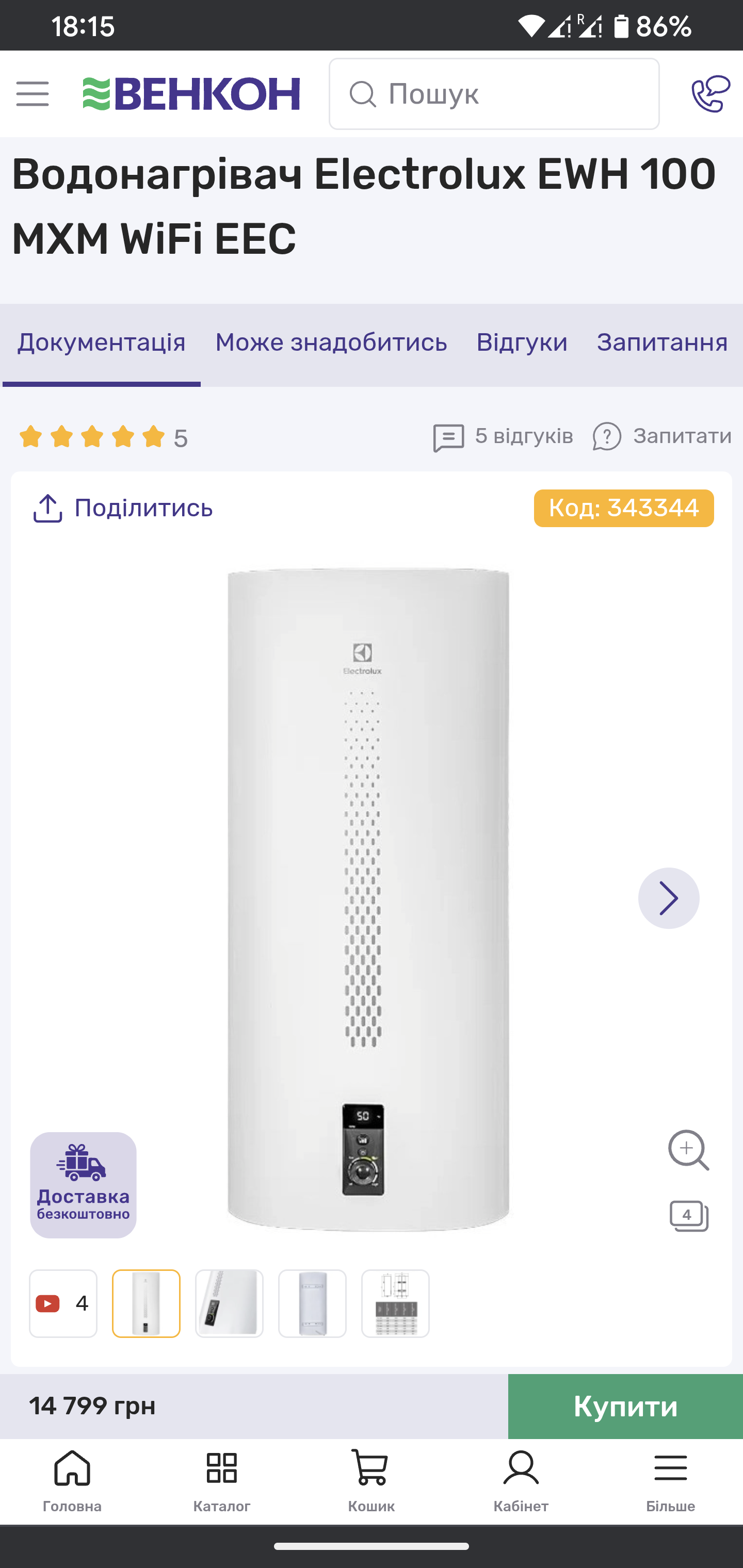 Фото №1 від покупця Михайло до товару Electrolux EWH 100 MXM WiFi EEC