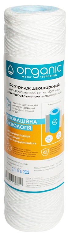 Картридж для фільтра Organic 2,5 х 10, 20/5 мкм (DMSW 10_20/5)