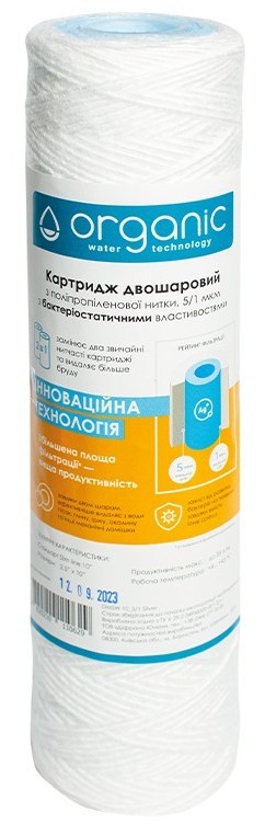 Картридж для фільтра Organic 2,5 х 10, 5/1 мкм (DMSW 10_5/1)