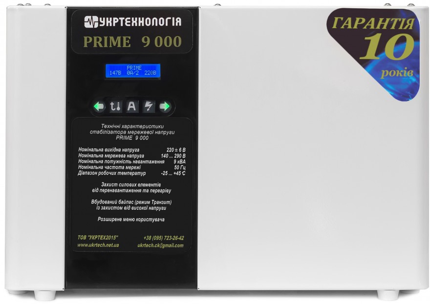 Стабілізатор 9 кВт Укртехнологія Prime НСН-9000