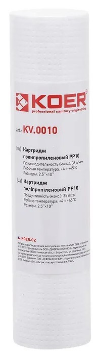 Картридж для фільтра Koer KV-01-2510-10 PP10 (KR5242)