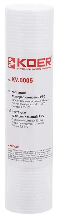 Картридж для фільтра Koer KV-01-2510-05 PP5 (KR5241)