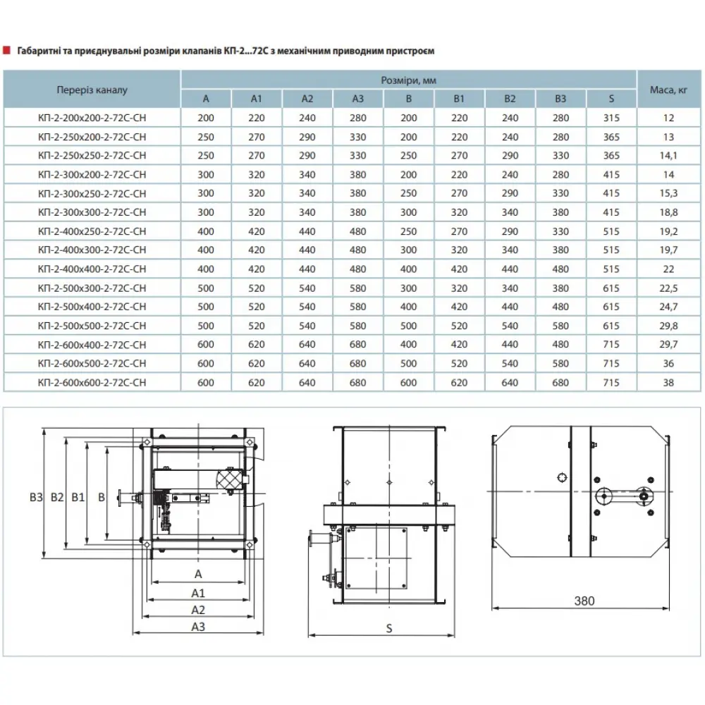 Вентс КП-2-400x200-2-72С-СН Габаритні розміри