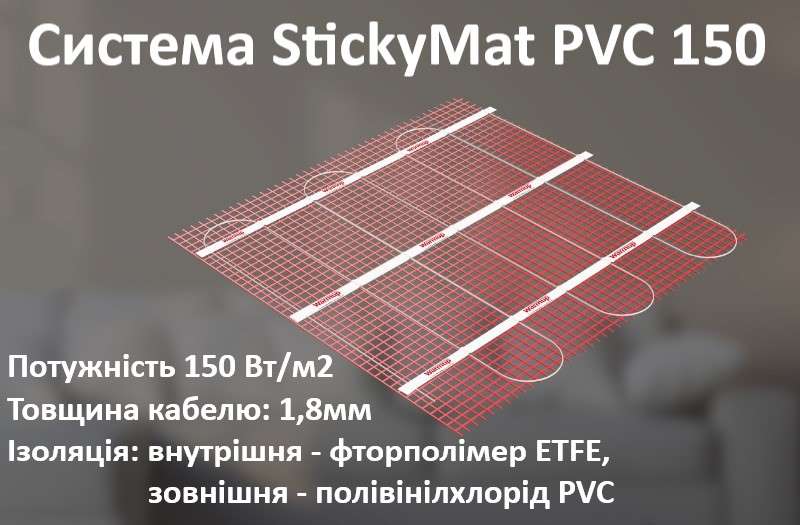 продаємо Warmup StickyMat PVC150 1.5m2 225W в Україні - фото 4