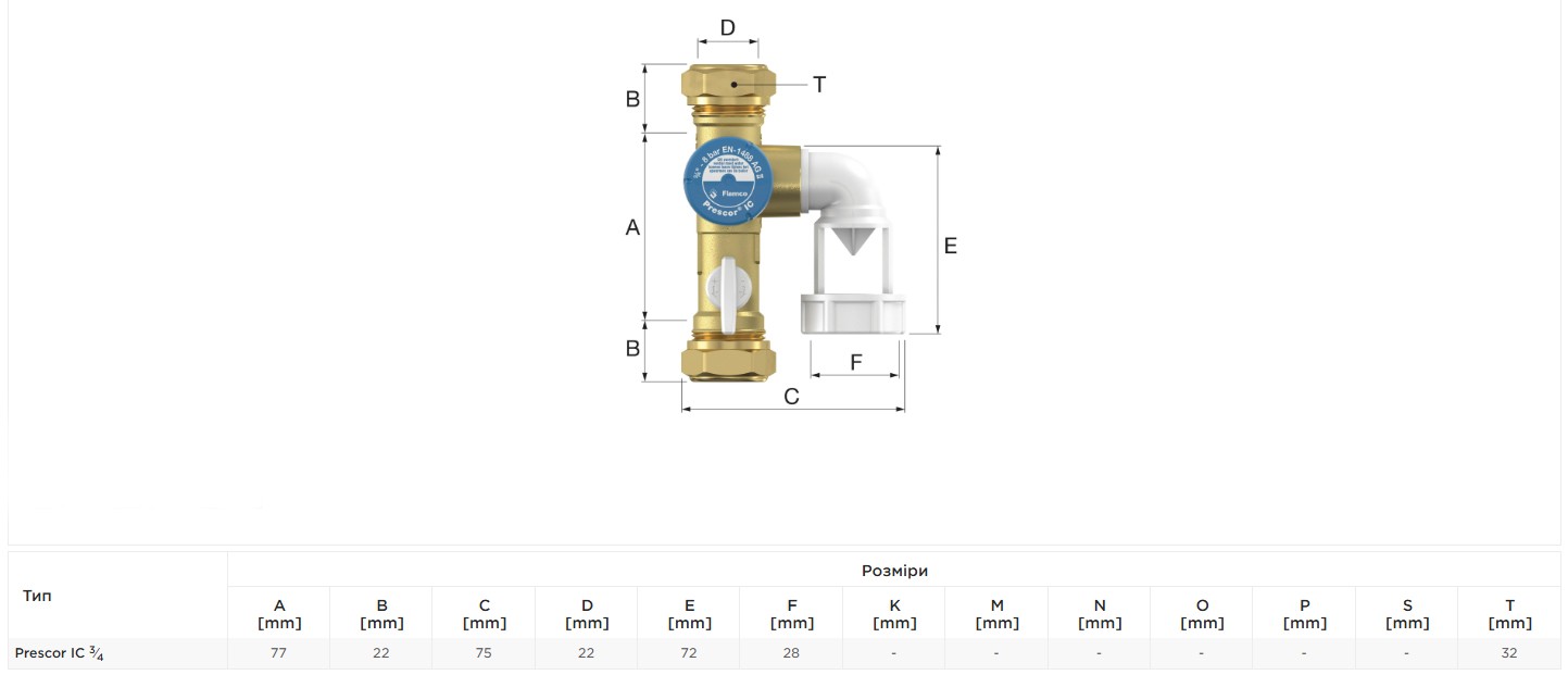 Meibes Flamco Prescor IC 3/4 (27190) Габаритні розміри