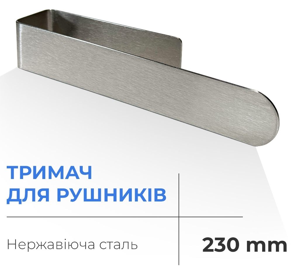 Полотенцедержатель Navin 230 мм (20-020777-0230)