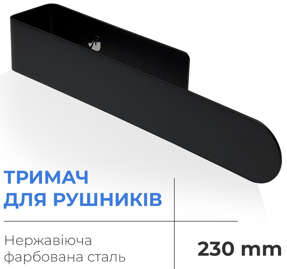 Полотенцедержатель Navin 230 мм (20-220777-0230) черный