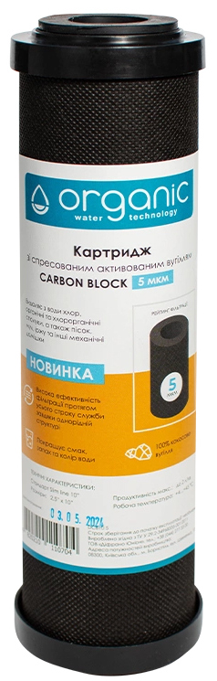 Картридж Organic от хлора Organic CARBON BLOCK5 (уголь)