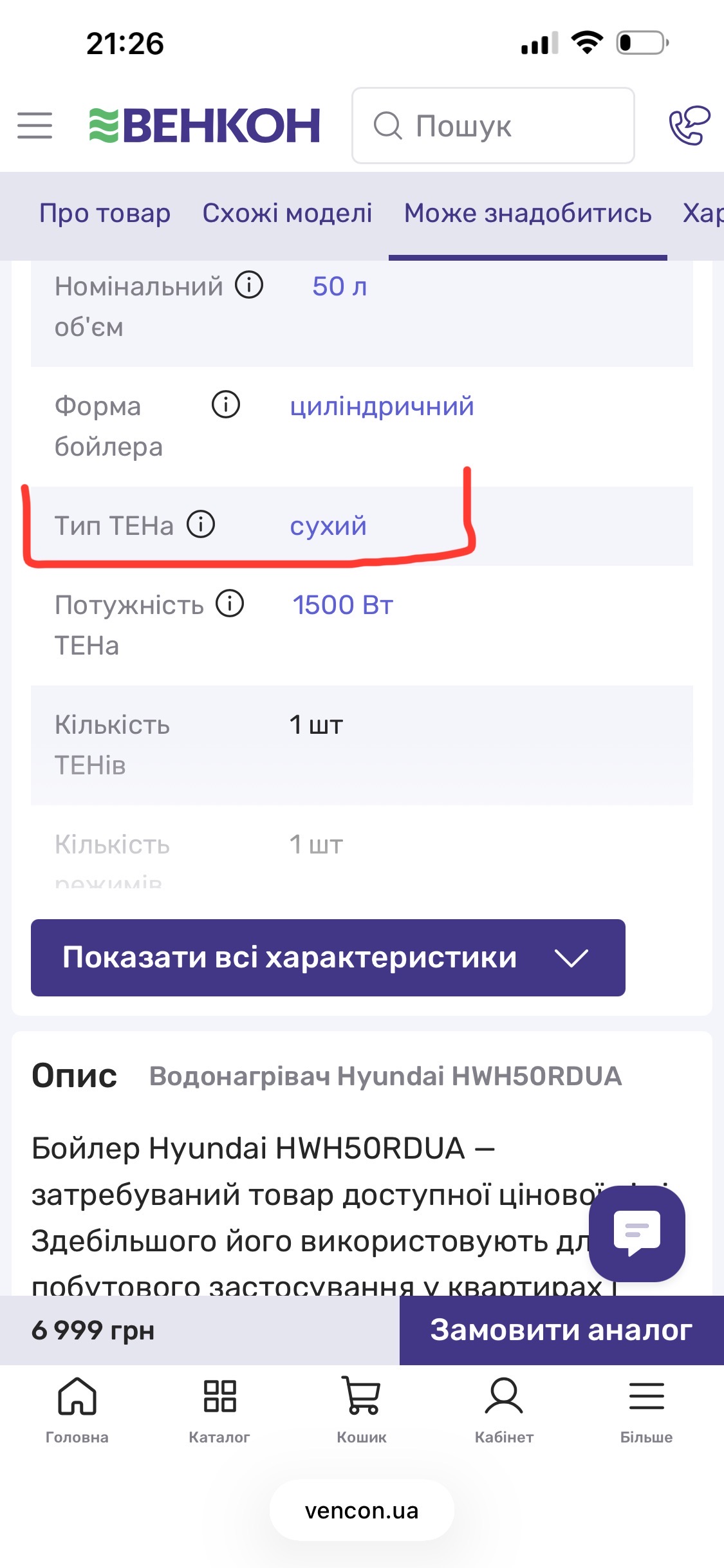 Фото №3 від покупця Марина до товару Водонагрівач