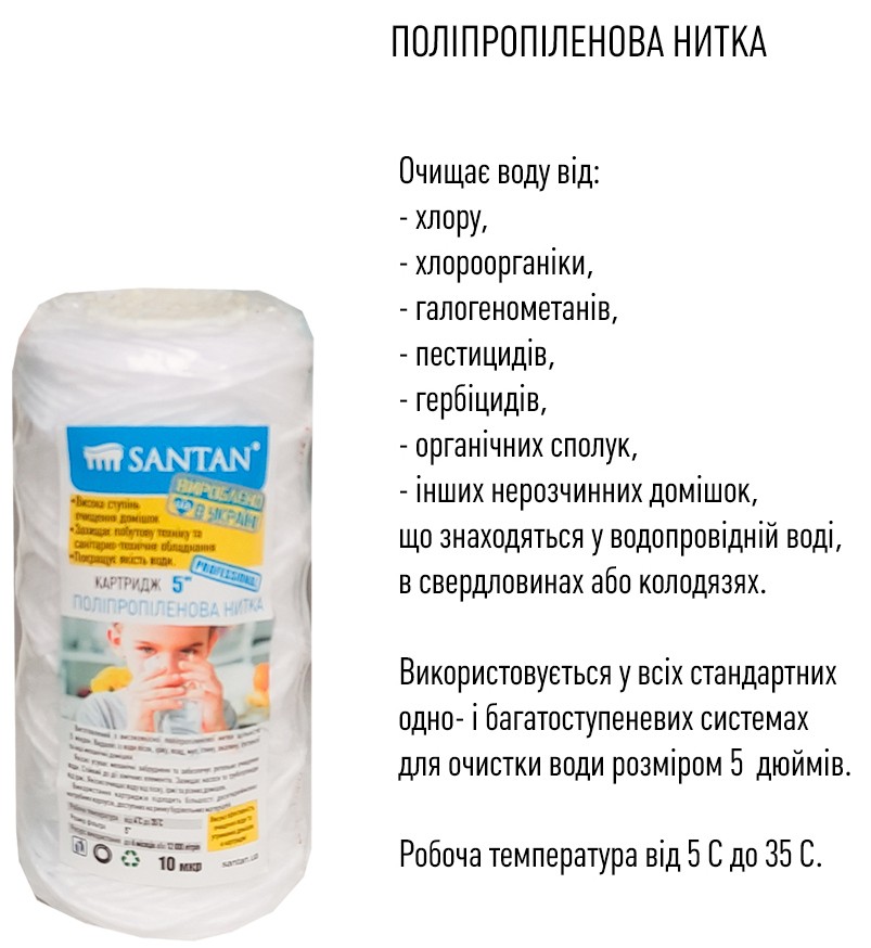 Картридж для фільтра Santan Professional 5", d=60 мм (24041007) ціна 33 грн - фотографія 2