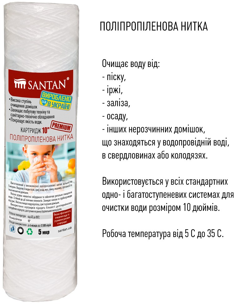 Картридж для фильтра Santan 10", d=60 мм (24041001) цена 44 грн - фотография 2