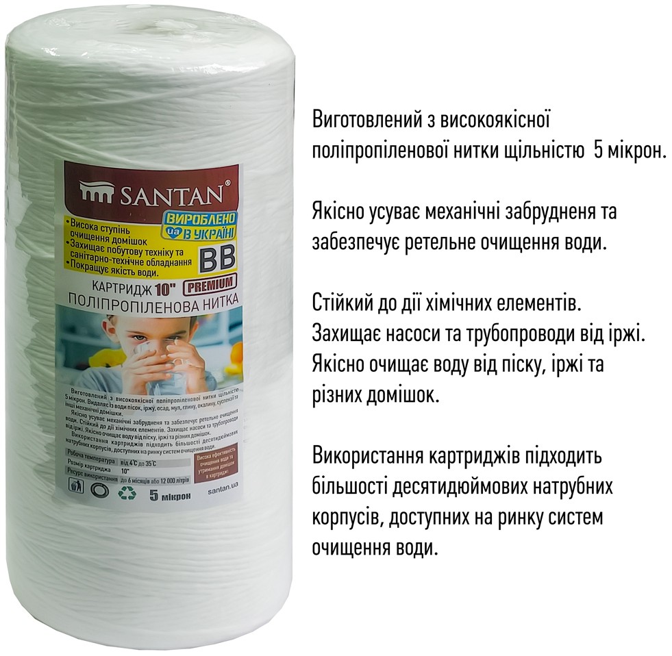 Картридж для фільтра Santan Premium, BB10 (240410062) ціна 247 грн - фотографія 2