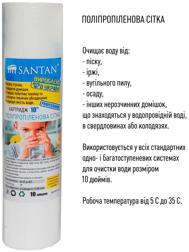 Картридж для фильтра Santan 10", d=56 мм (24041022) цена 25 грн - фотография 2