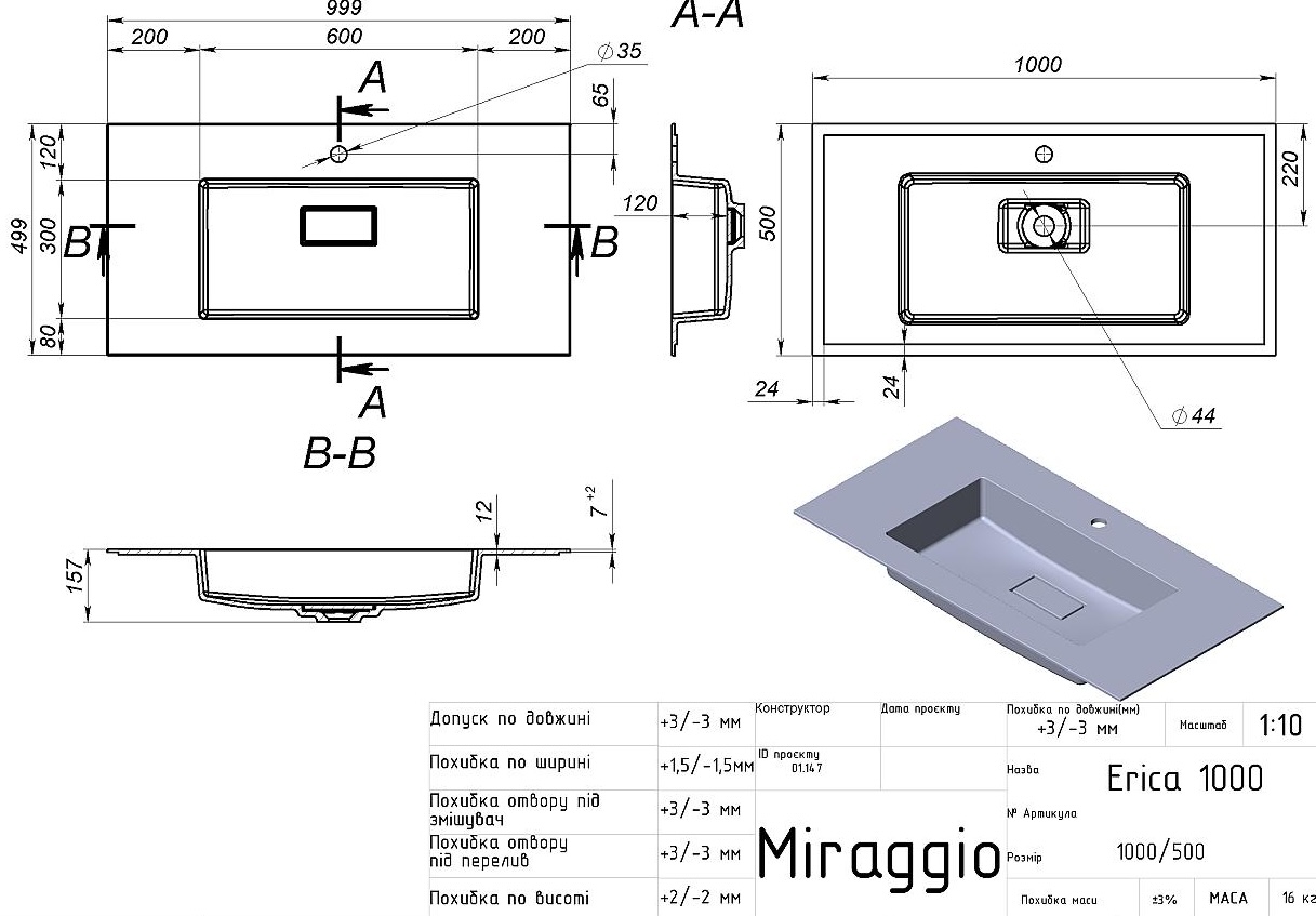 Miraggio Erica 1000 Габаритні розміри