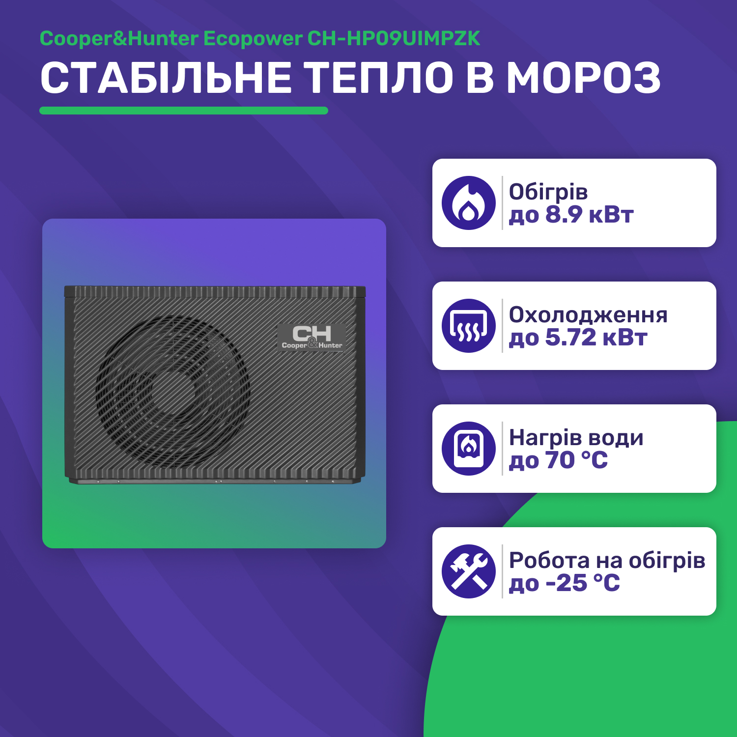 Тепловий насос Cooper&Hunter Ecopower CH-HP09UIMPZK ціна 136400 грн - фотографія 2