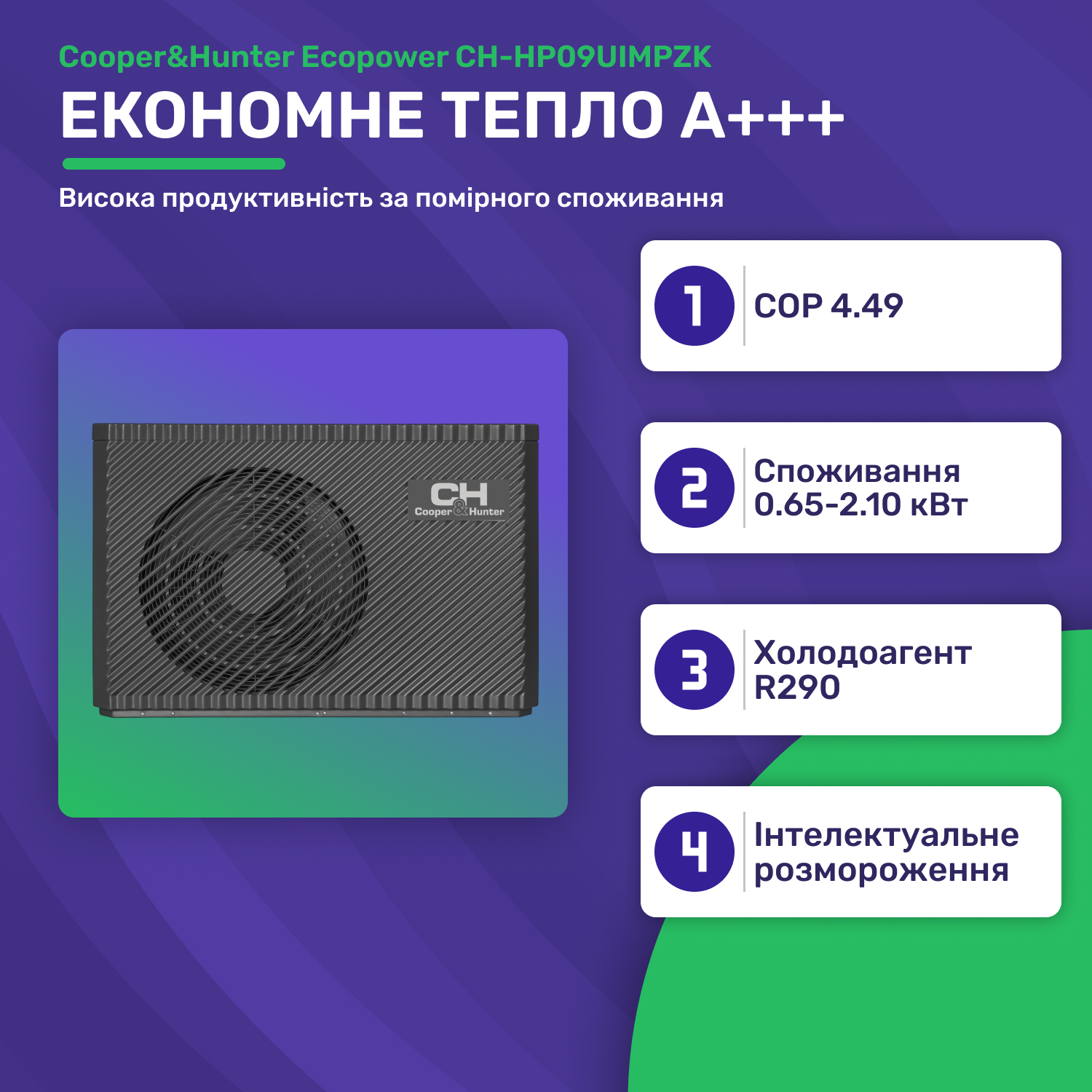 в продажу Тепловий насос Cooper&Hunter Ecopower CH-HP09UIMPZK - фото 3