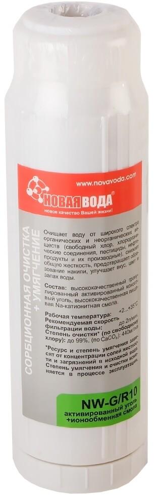 Картридж для фильтра Новая Вода NW-G/R10 (угольный + смягчение)