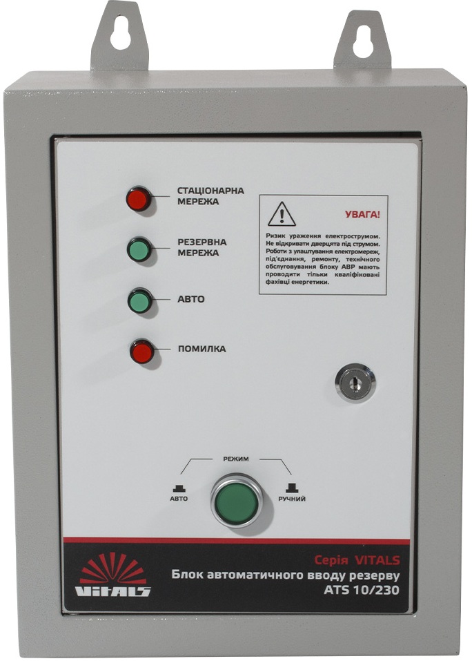 Автоматичне введення резерву Vitals ATS 10/230 (000213525)