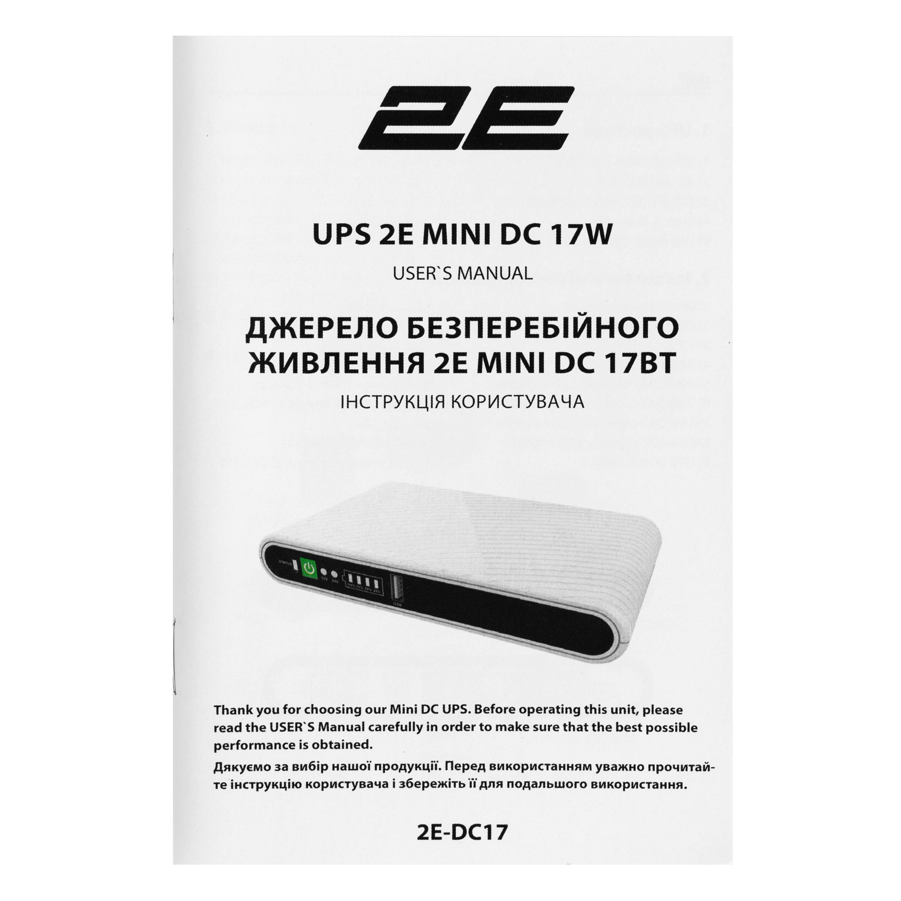 Источник бесперебойного питания 2E Mini DC 17W (2E-DC17) характеристики - фотография 7