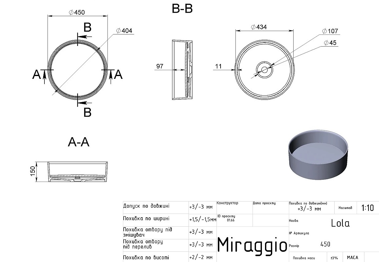 Miraggio Lola Mirasoft (0001098) Габаритні розміри