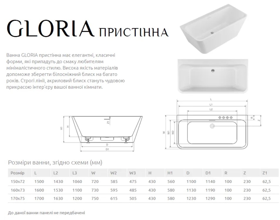 Radaway Gloria 170x75 (WA1-54-170x075U) Габаритні розміри