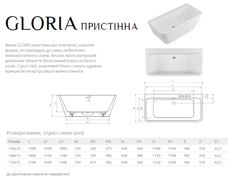 Radaway Gloria 150x72 (WA1-54-150x072U) Габаритные размеры