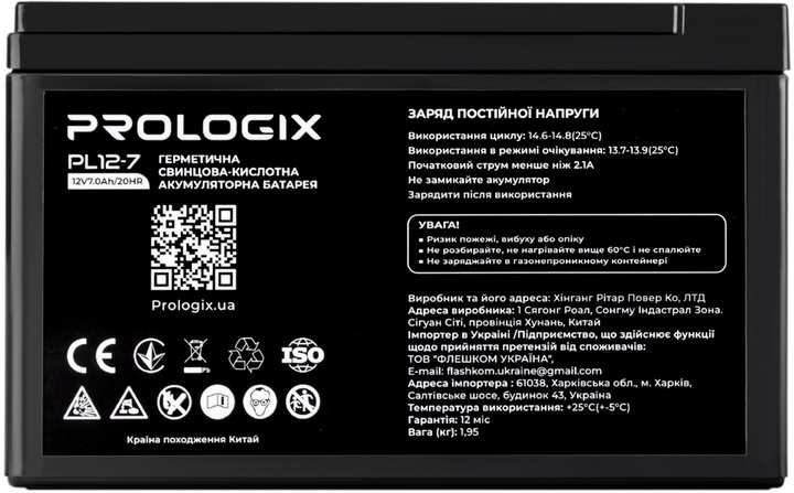 Prologix AGM 12V 7AH (PL12-7)
