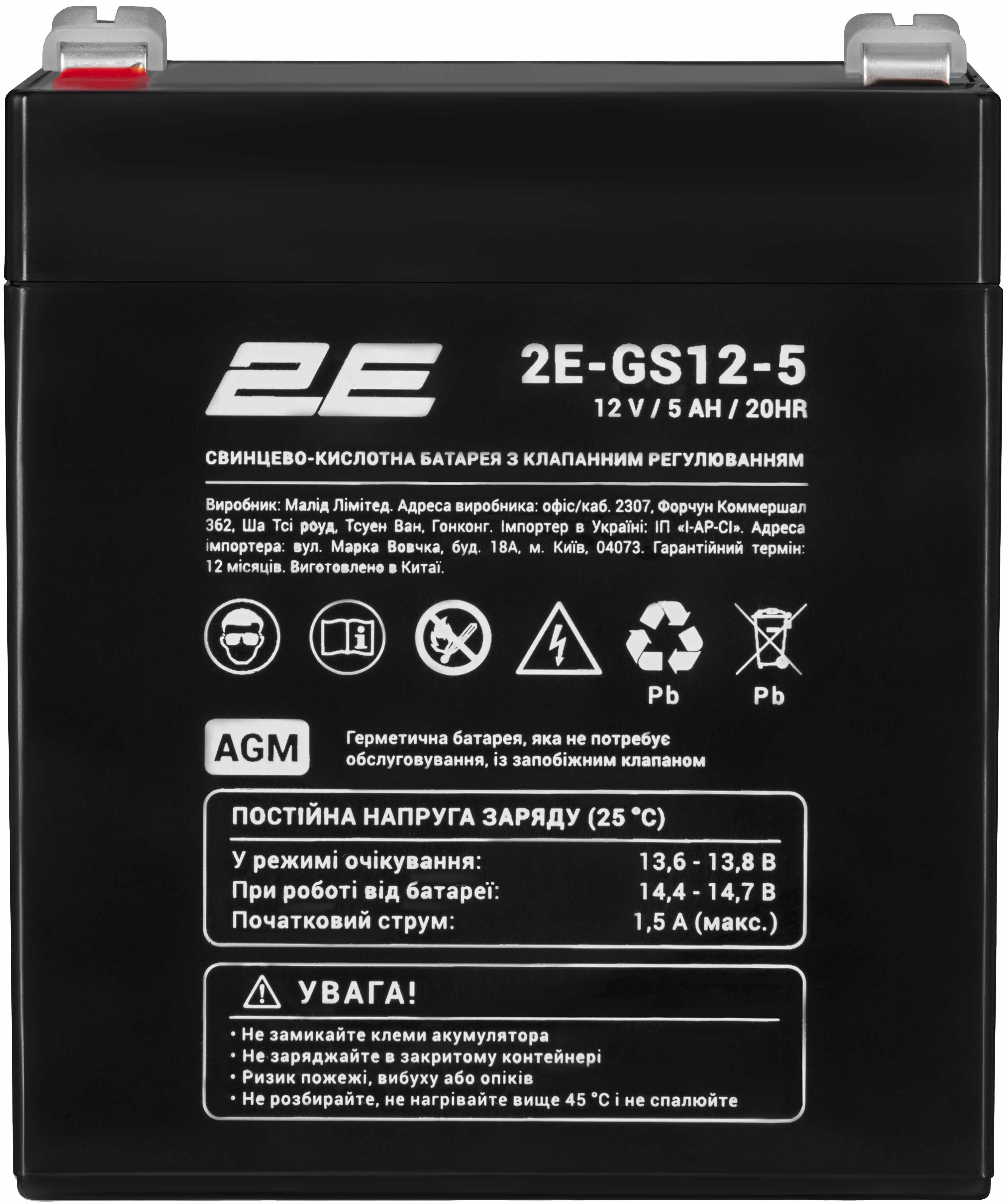 2E GS, 12V, 5Ah, AGM (2E-GS12-5)