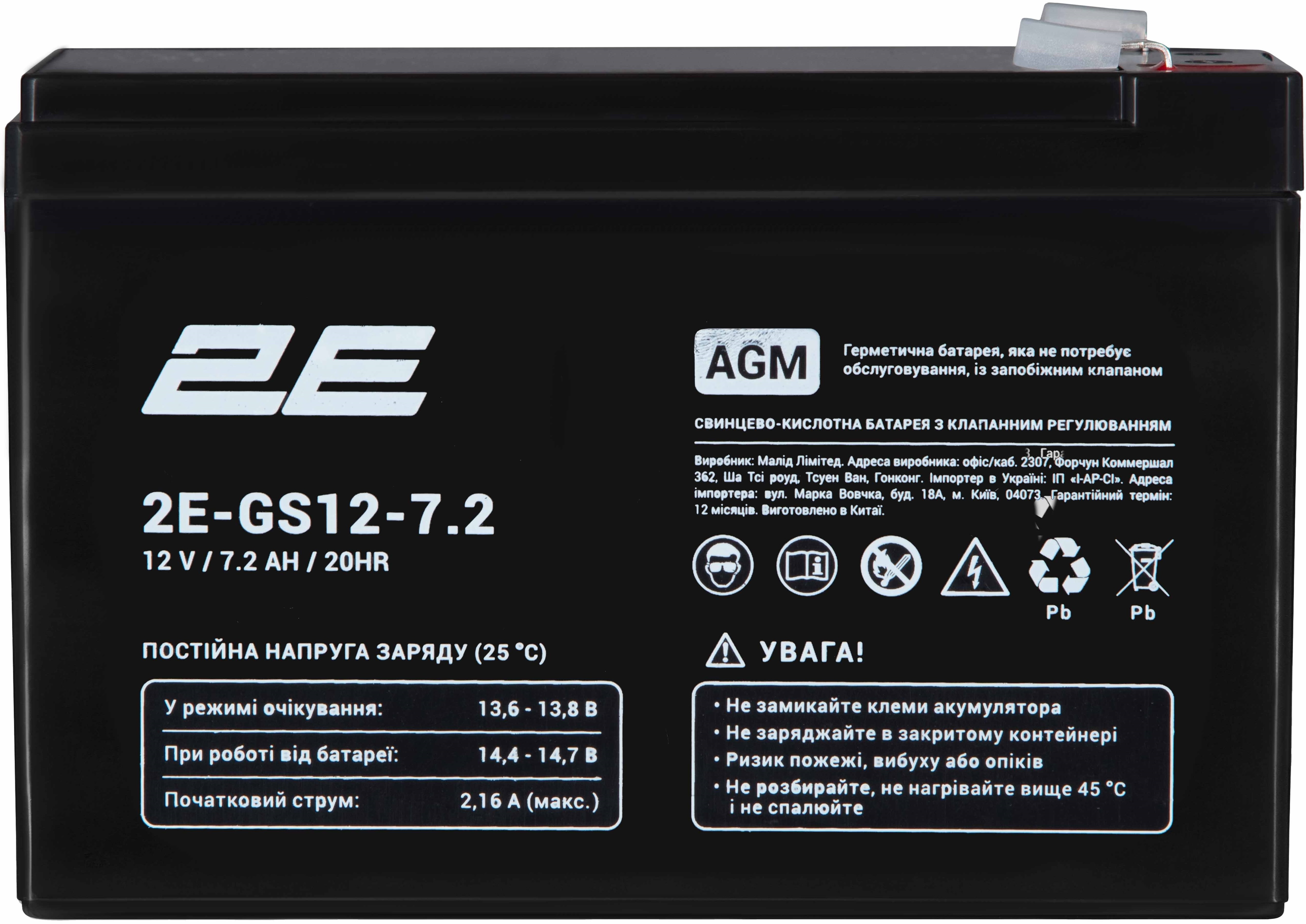 2E GS, 12V, 7.2Ah, AGM (2E-GS12-7.2)