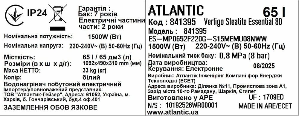 Бойлер Atlantic Vertigo Steatite Essential 80 MP-065 2F 220G 1500W (841395) характеристики - фотография 7