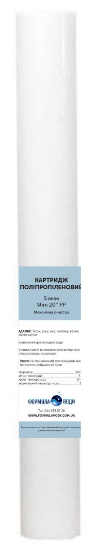 Formula Vody Slim 2.5"х20" PP 5 мкм (механика)
