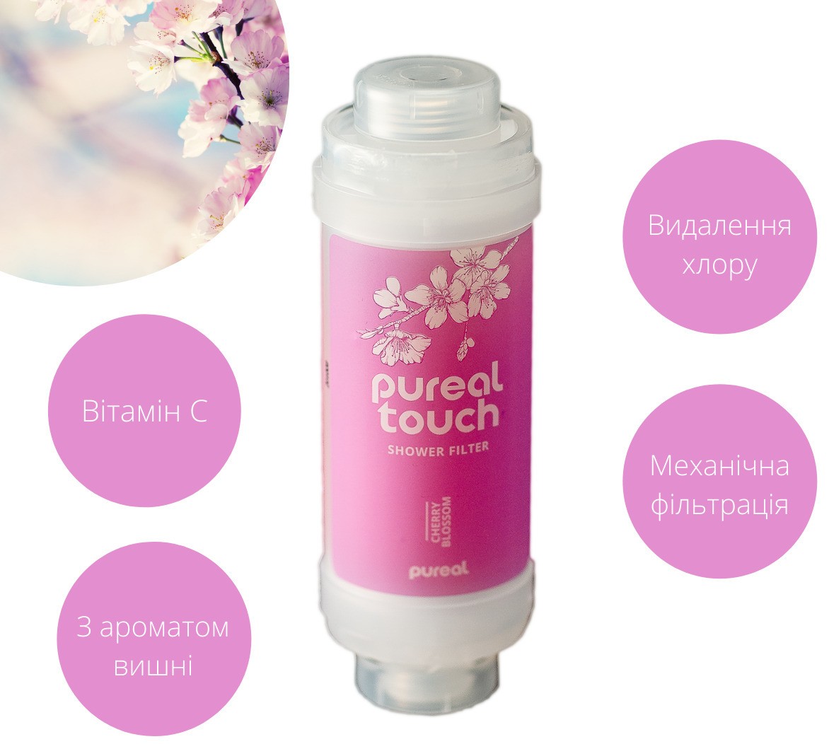 Фільтр для душу Pureal Touch Вишня (К5434) відгуки - зображення 5