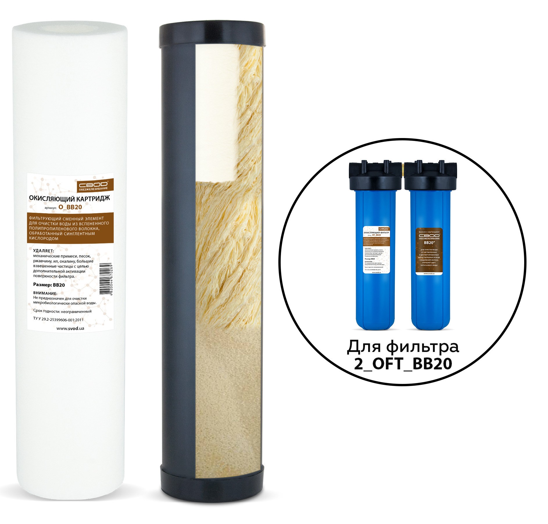 в продаже Комплект картриджей Свод 2 OF BB20 (от железа) - фото 3