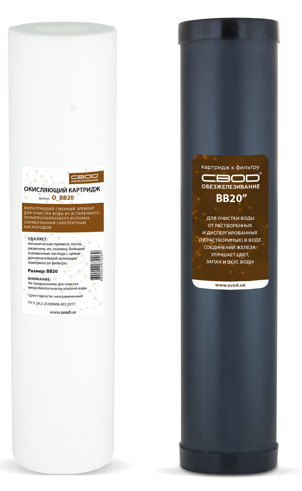 Комплект картриджей Свод 2 OF BB20 (от железа)