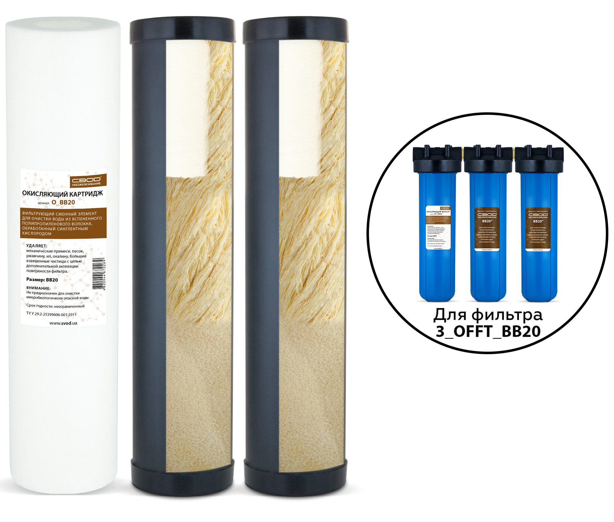 в продаже Комплект картриджей Свод 3 OFF BB20 (от железа) - фото 3