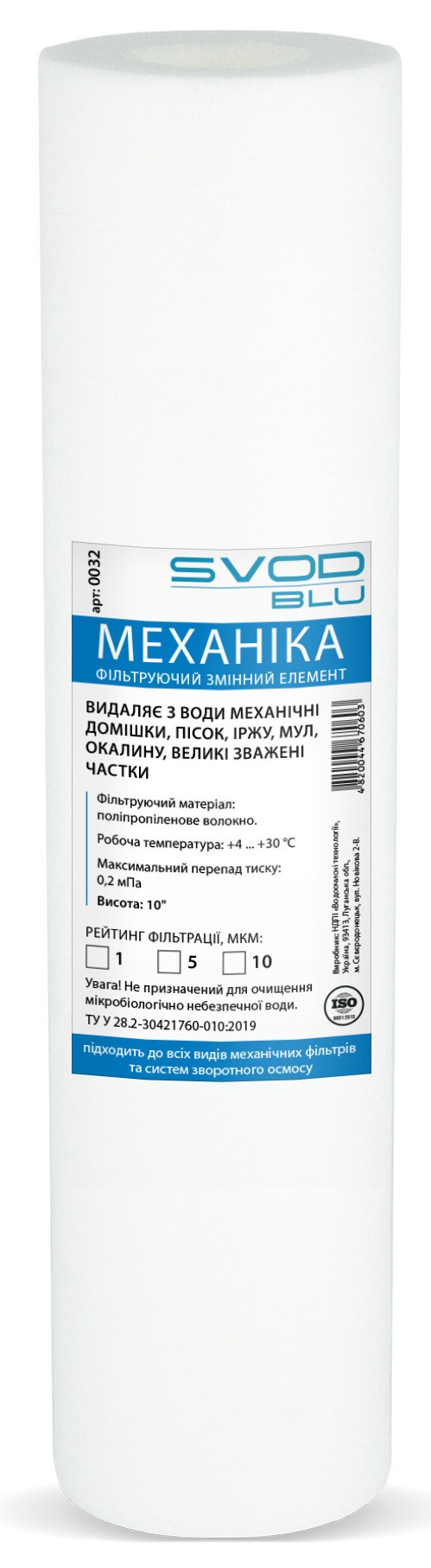 Картридж від механічних забруднень Свод Blu поліпропілен 10"