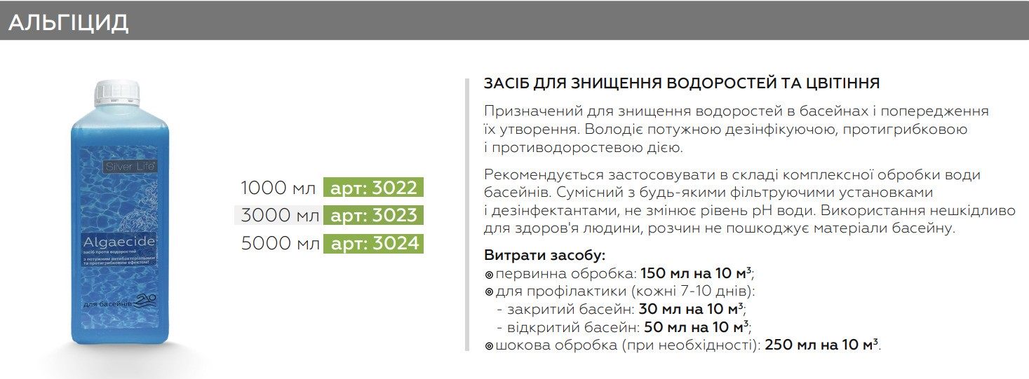 Засіб проти водоростей Свод Algaecide 1л ціна 230 грн - фотографія 2
