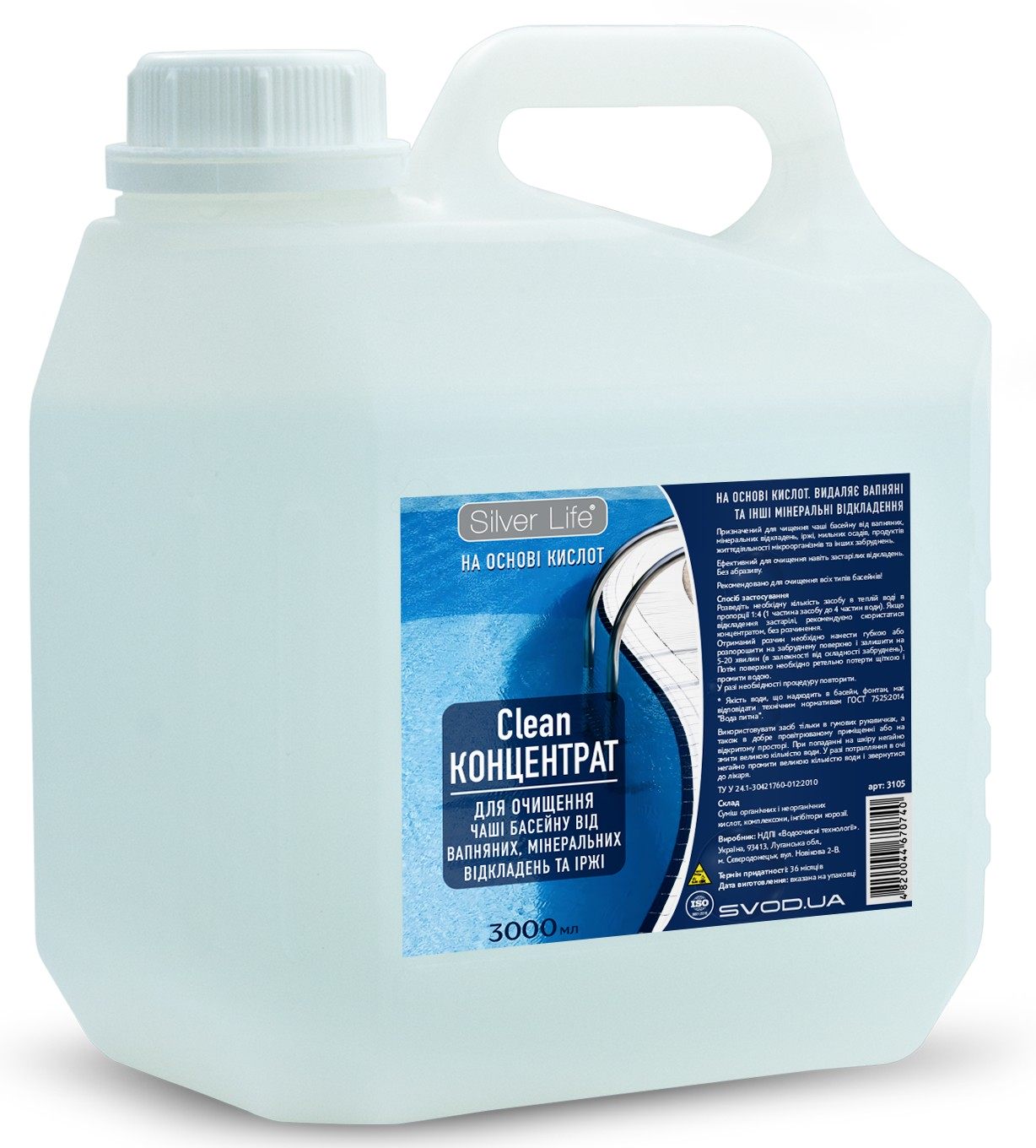 Средство Свод Silver Life для очистки чаши бассейна от налета (концентрат), 3л