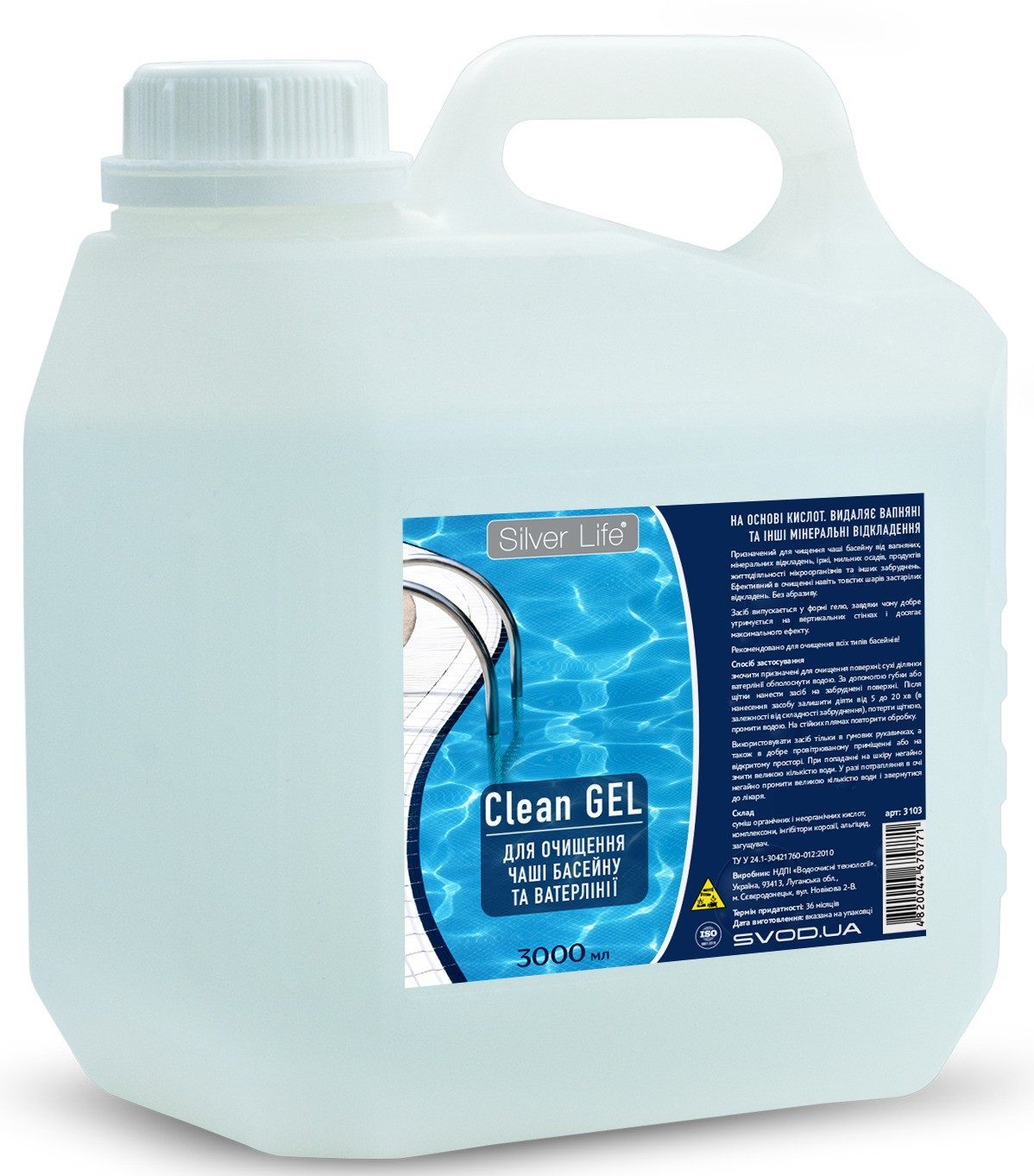 Средство Свод Silver Life для очистки чаши бассейна от налета (Clean Gel), 3л