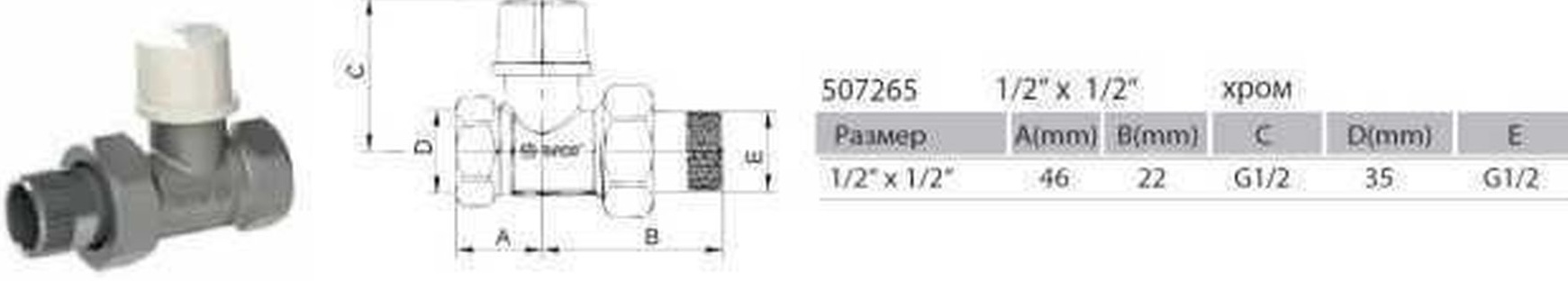 Valvulas Arco 1/2" под ключ 507265 Габаритные размеры