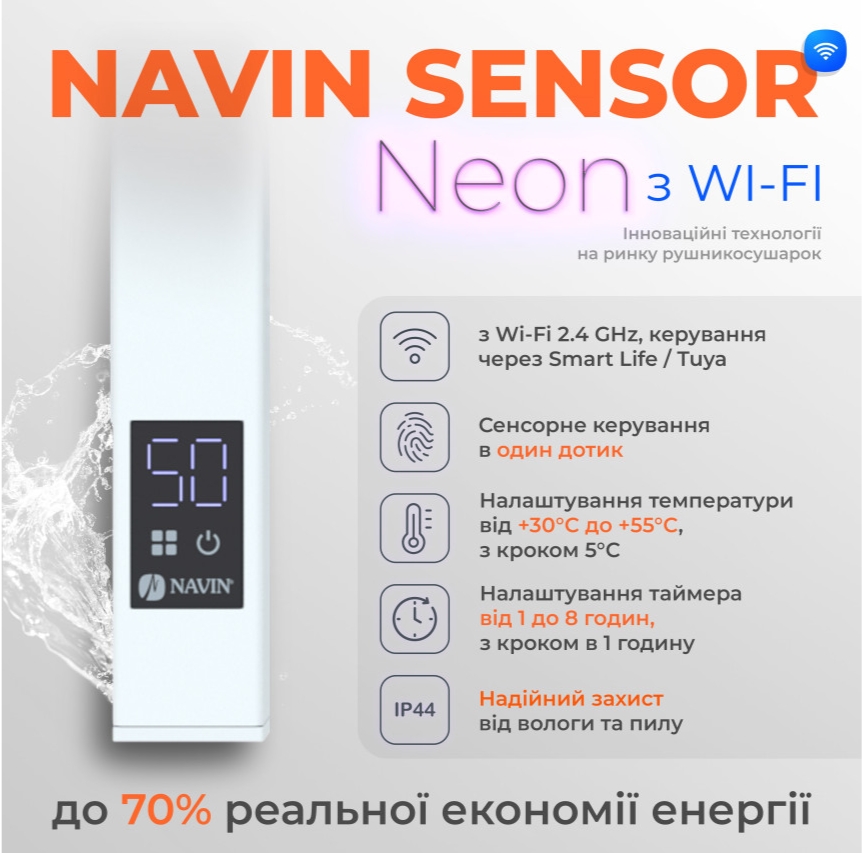 Рушникосушка Navin Авангард X 480x800 Sensor з WI-FI, лівобічна (12-172155-4880) інструкція - зображення 6