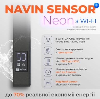 в продажу Рушникосушка Navin Авангард X 480x800 Sensor з WI-FI, лівобічна (12-272155-4880) - фото 3
