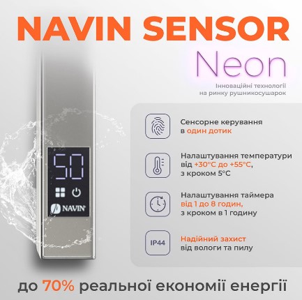 Полотенцесушитель Navin Авангард 480x800 Sensor, левосторонняя (10-928153-4880) отзывы - изображения 5
