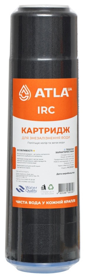 Atla IRC2510AT (для удаления железа)