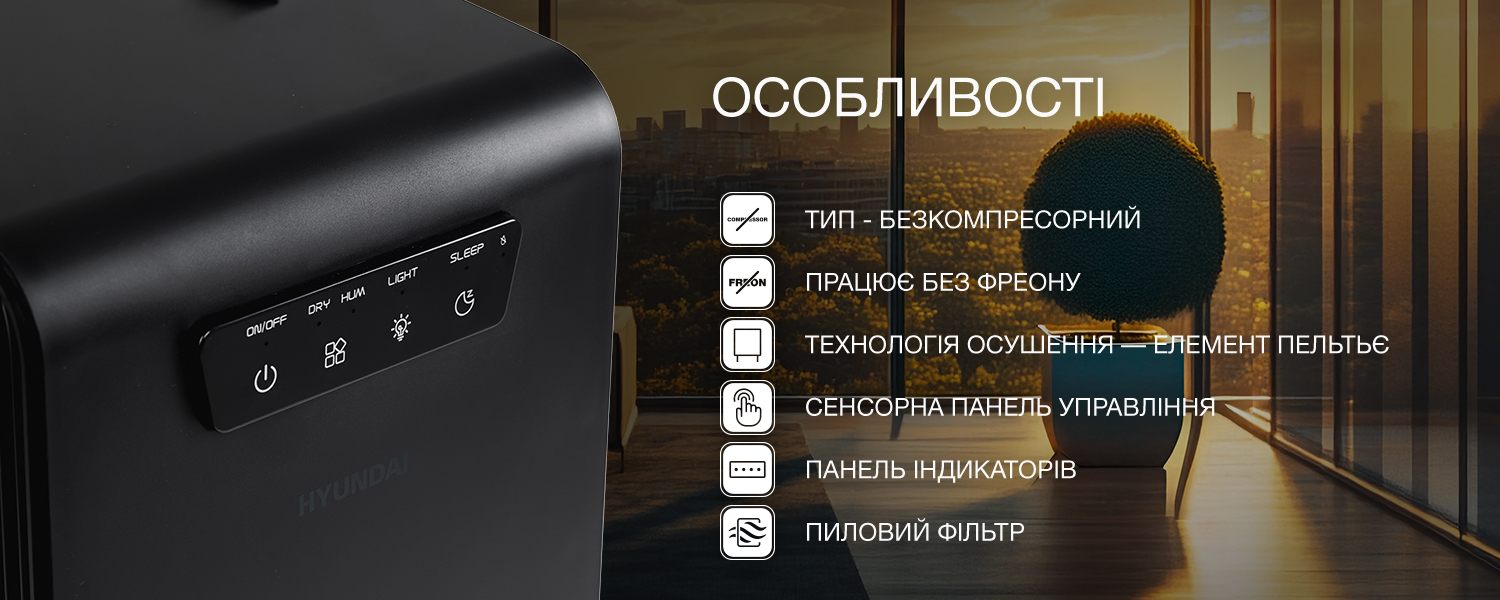 в асортименті Осушувач повітря Hyundai HDSH002UA в магазині - фото 18