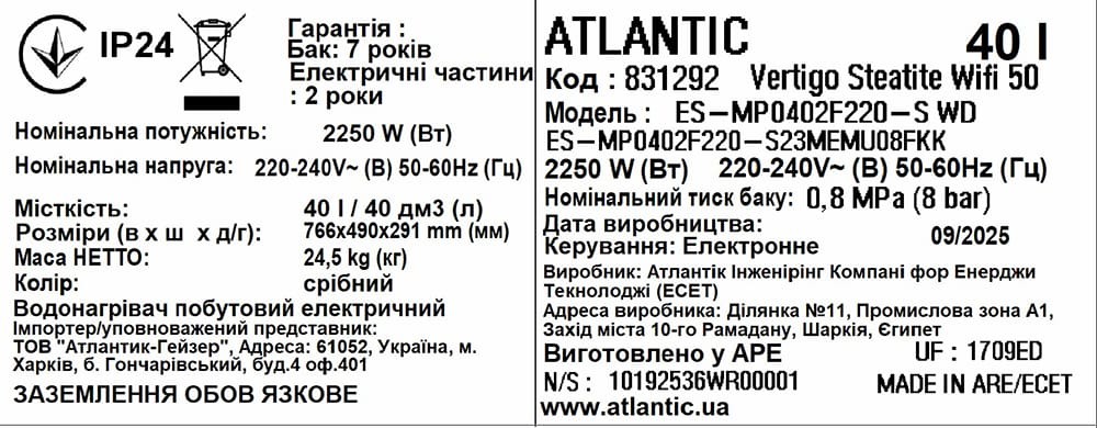 Водонагрівач Atlantic Vertigo Steatite WI-FI 50 ES-MP0402F220-S WD (2250W) silver (EG) інструкція - зображення 6