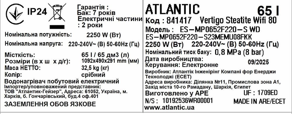 Водонагрівач Atlantic Vertigo Steatite WI-FI 80 ES-MP0652F220-S WD (2250W) silver (EG) інструкція - зображення 6