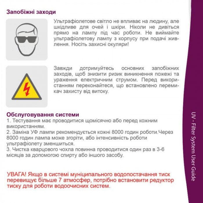 в продажу Ультрафіолетовий знезаражувач Raifil UV 1 GPM 12W - фото 3